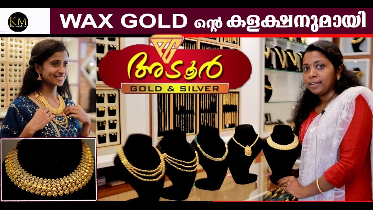 ADOOR | WAX GOLD -3 ഗ്രാമിന്  10 പവന്റെ പൊലിമ ... ഇനി സ്വർണ്ണം എല്ലാവർക്കും വാങ്ങാം !!!