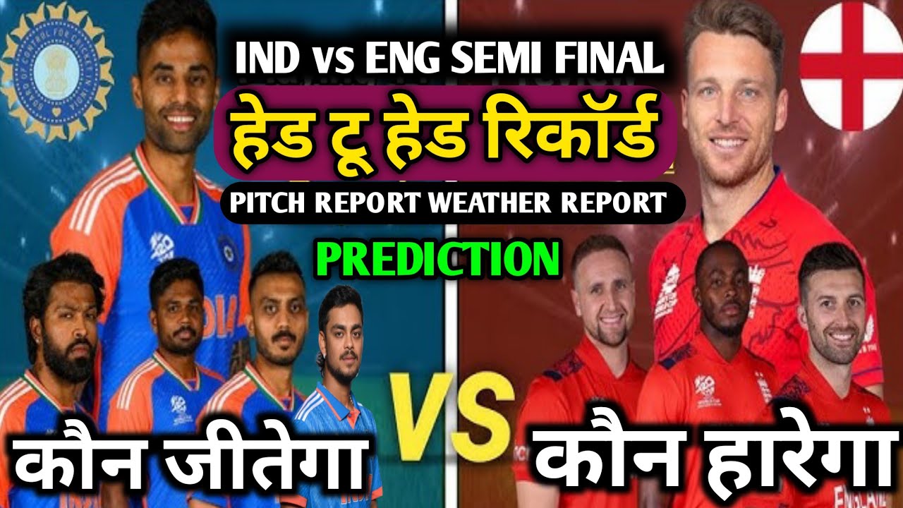 Ind vs Eng semi final head to head record ! Ind vs Eng semi final match prediction ! World Cup live 