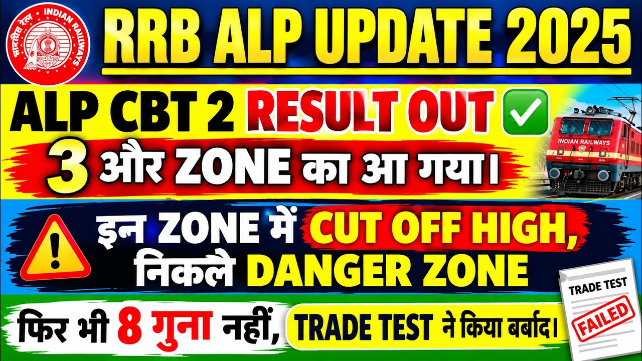 RRB ALP 2025 CBT-2 RESULT OUT | 3 MORE ZONE RESULT OUT | CUT OFF HIGHEST & DANGER ZONE #rrbalp #rrb