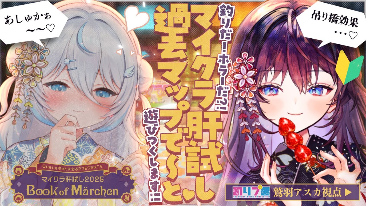 【 #マイクラ肝試し2025 】初めて2人でおでかけ…♥2024肝試しに初挑戦！【 #アスくも肝試し  / のりプロ 】