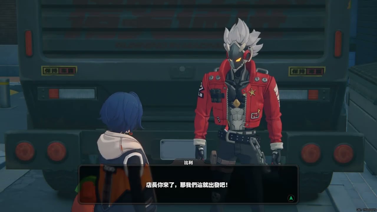 絕區零 主線劇情 第四章 火獄騎行