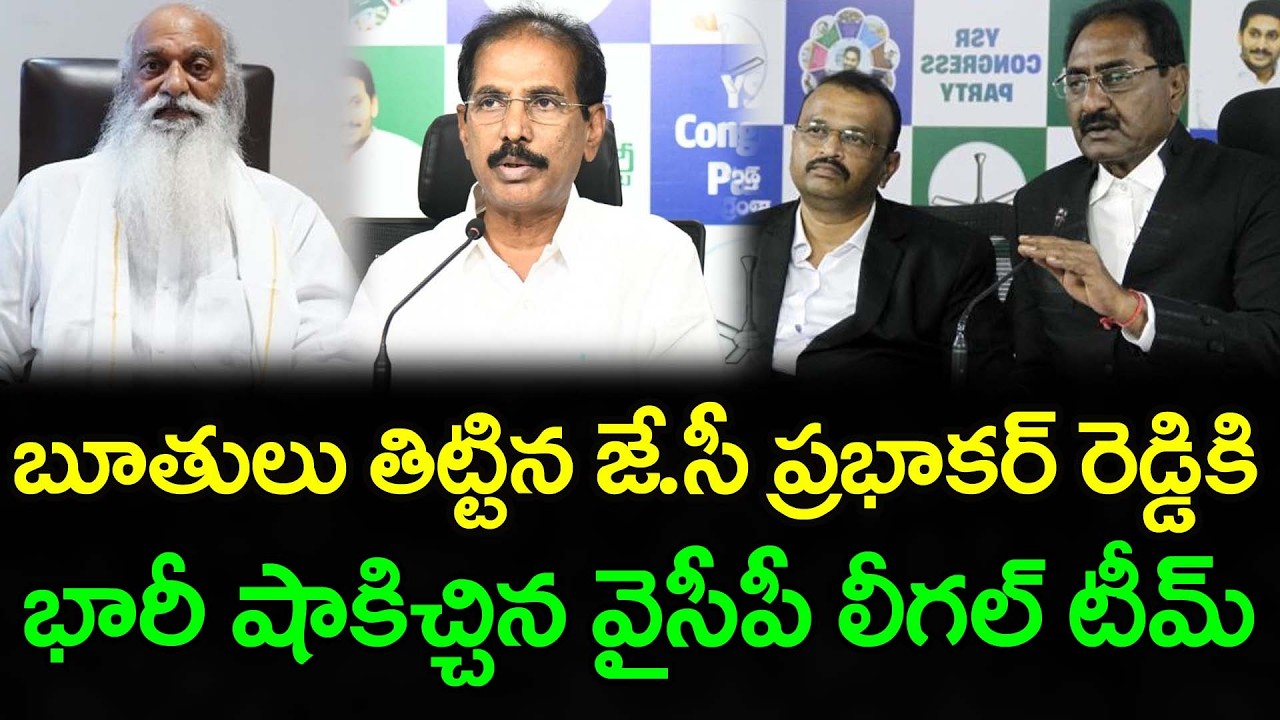 Big Shock To JC Prabhakar Reddy : PDTV News