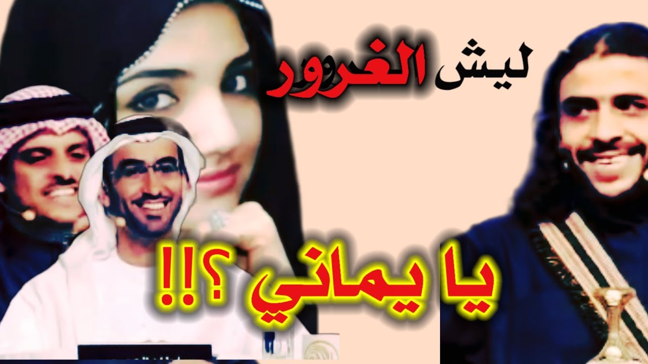 شاهدوا 🥰 الشاعر اليمني الذي قالوا له أنت متكبر ففاجأهم بأعجب قصيدة على مدى تاريخ الشعر ❤😳