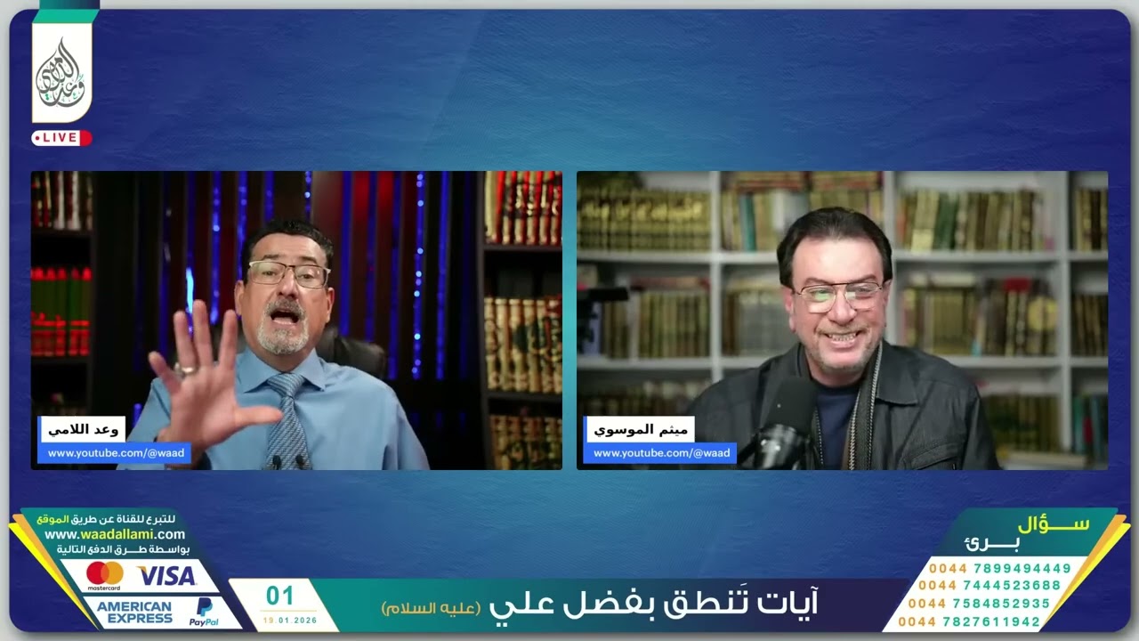السيد ميثم يهدم اصول دين المحايد