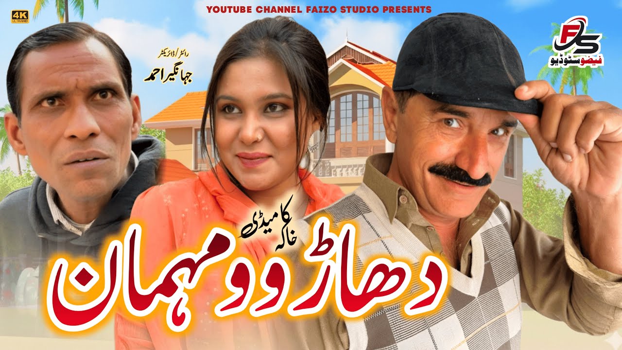 Dhar Wo Mehman | Faizo Kukar Bazz | Faizo Studio  2025