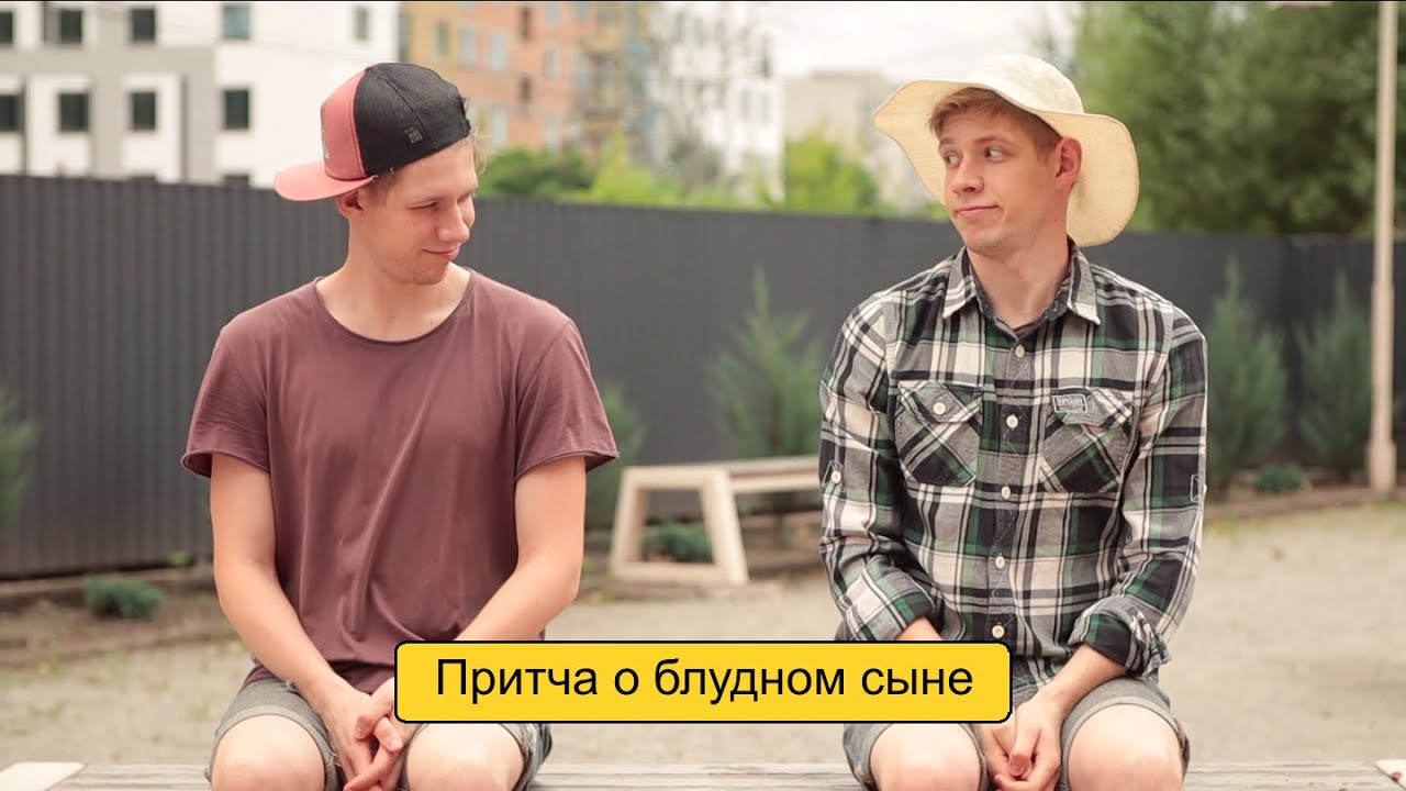Воскресная Школа Дома - Урок 15 - Притча о блудном сыне