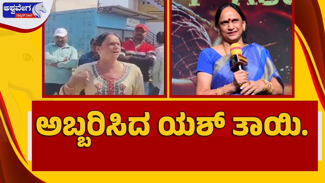 Accused by Yash's mother of occupying the land next to the house.. Yash's mother shouted.! |