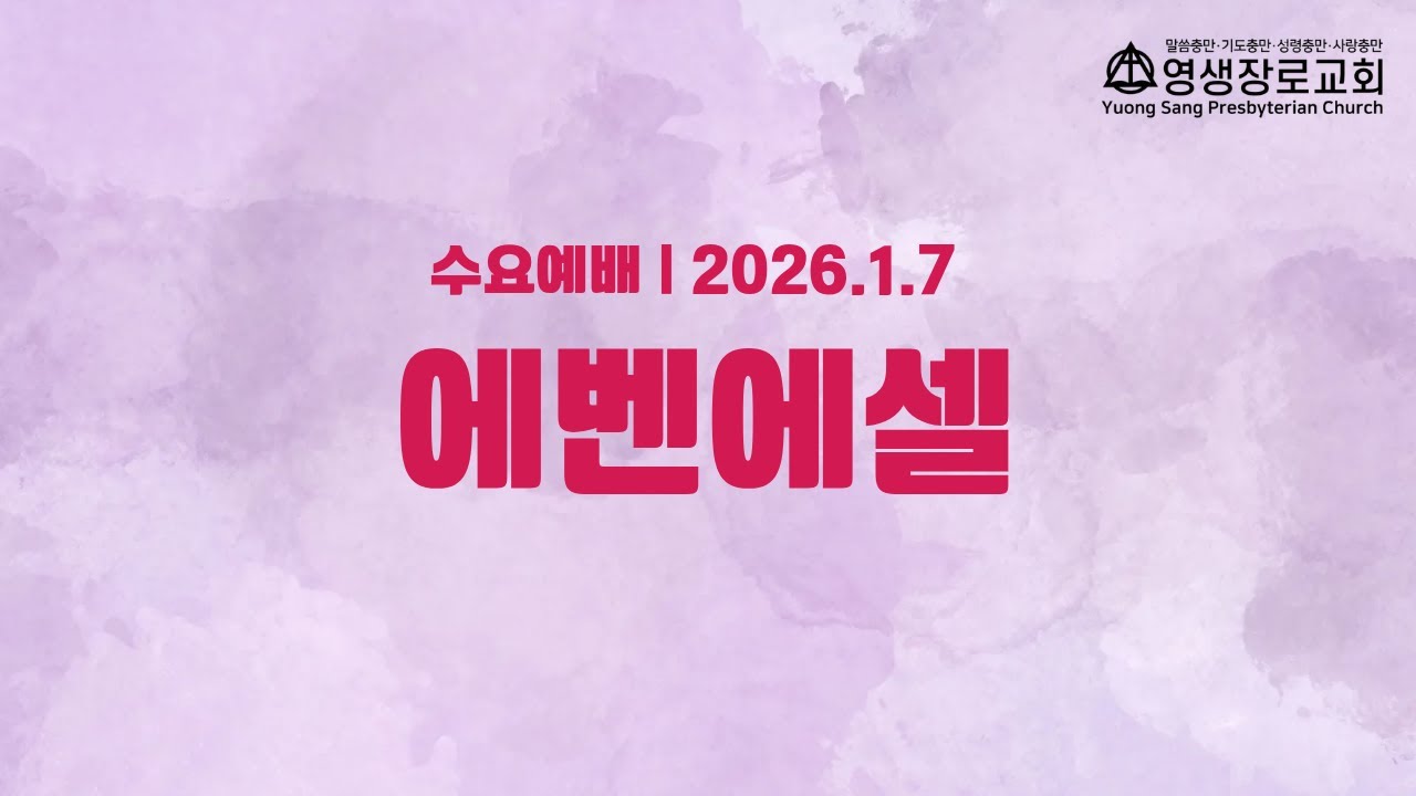 010726 수요 저녁예배 찬양팀(에벤에셀 찬양팀)