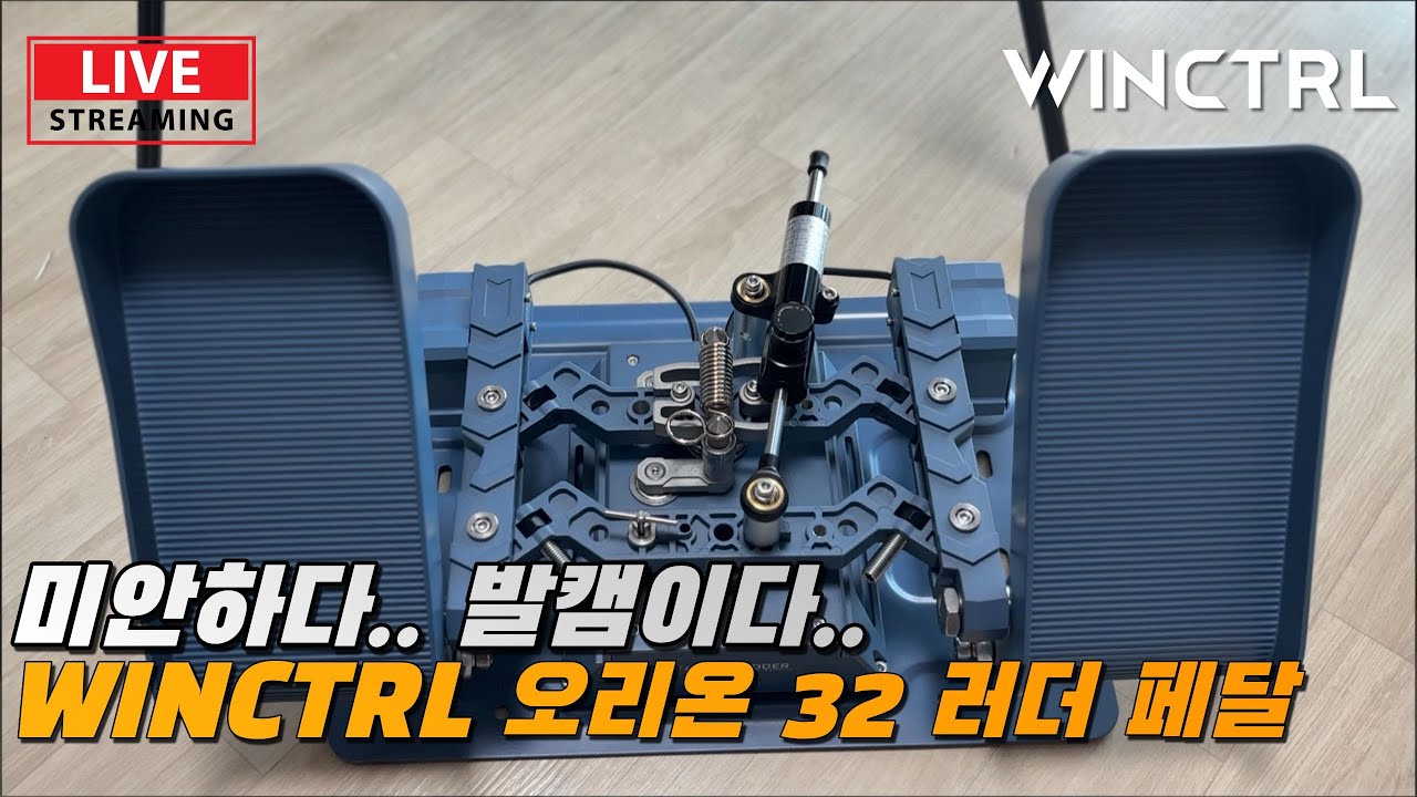 [라이브] WINCTRL 오리온 32 러더 페달스 메탈 라이브 발캠 비행 | 시애틀✈️포틀랜드  |✈️SayIntention AI 관제비행 |플심 2024
