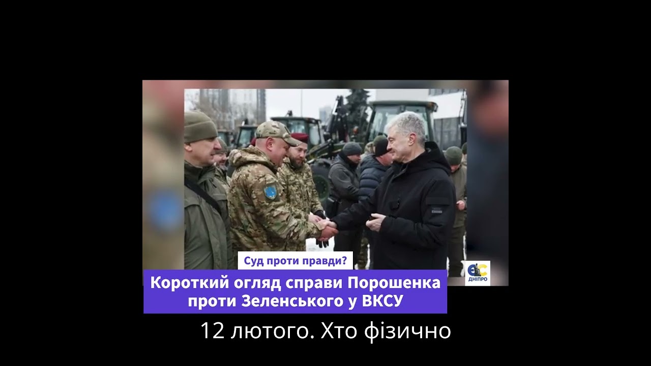 Суд проти правди  Короткий огляд справи Порошенка проти Зеленського у ВКСУ