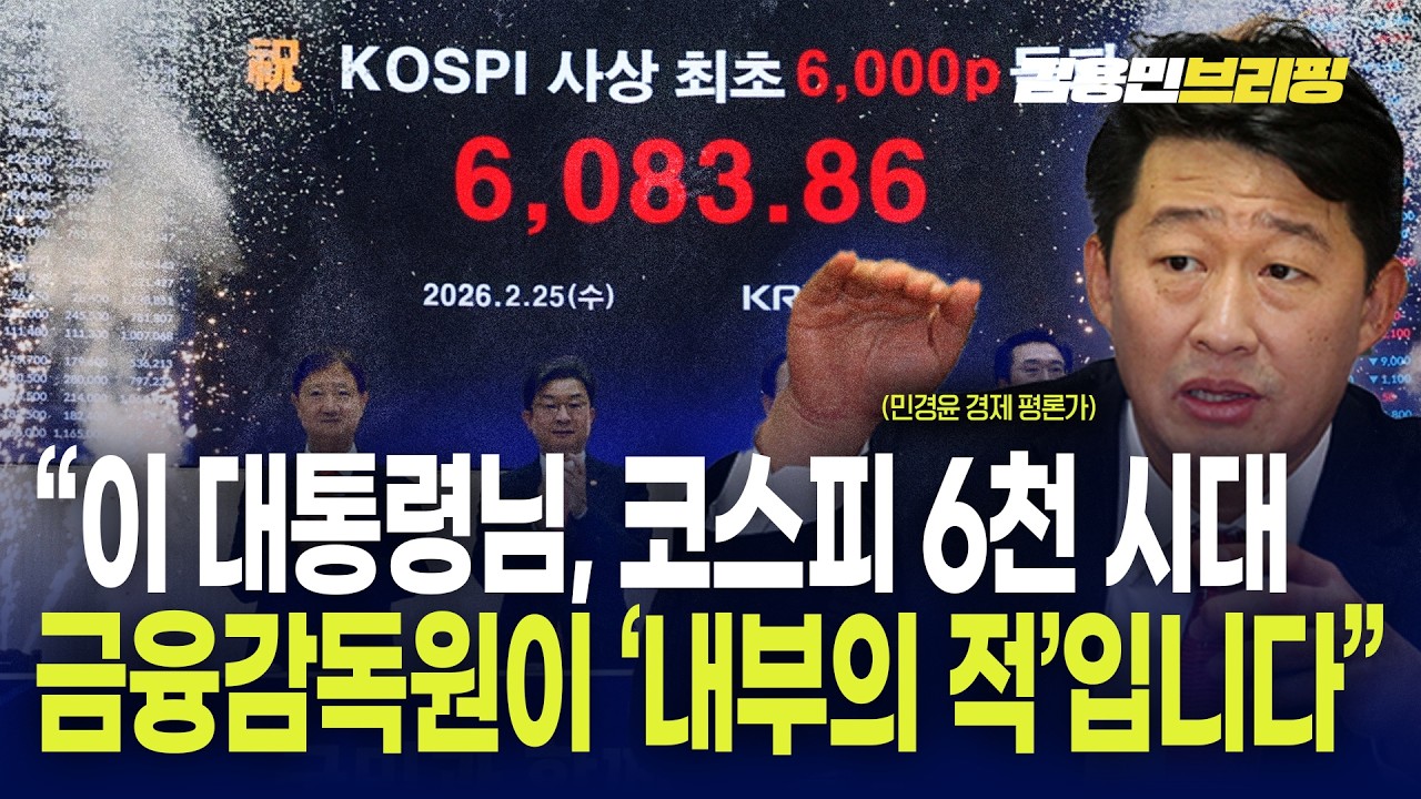 코스피 6천 시대 지금 들어가도 안 늦나?