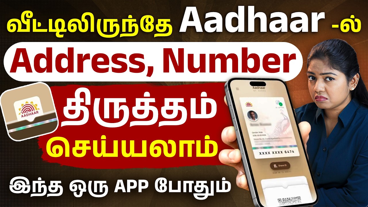 New Aadhaar App Explained in 2026 - Mobile and Address Change at Home | UIDAI App | Madhumitha