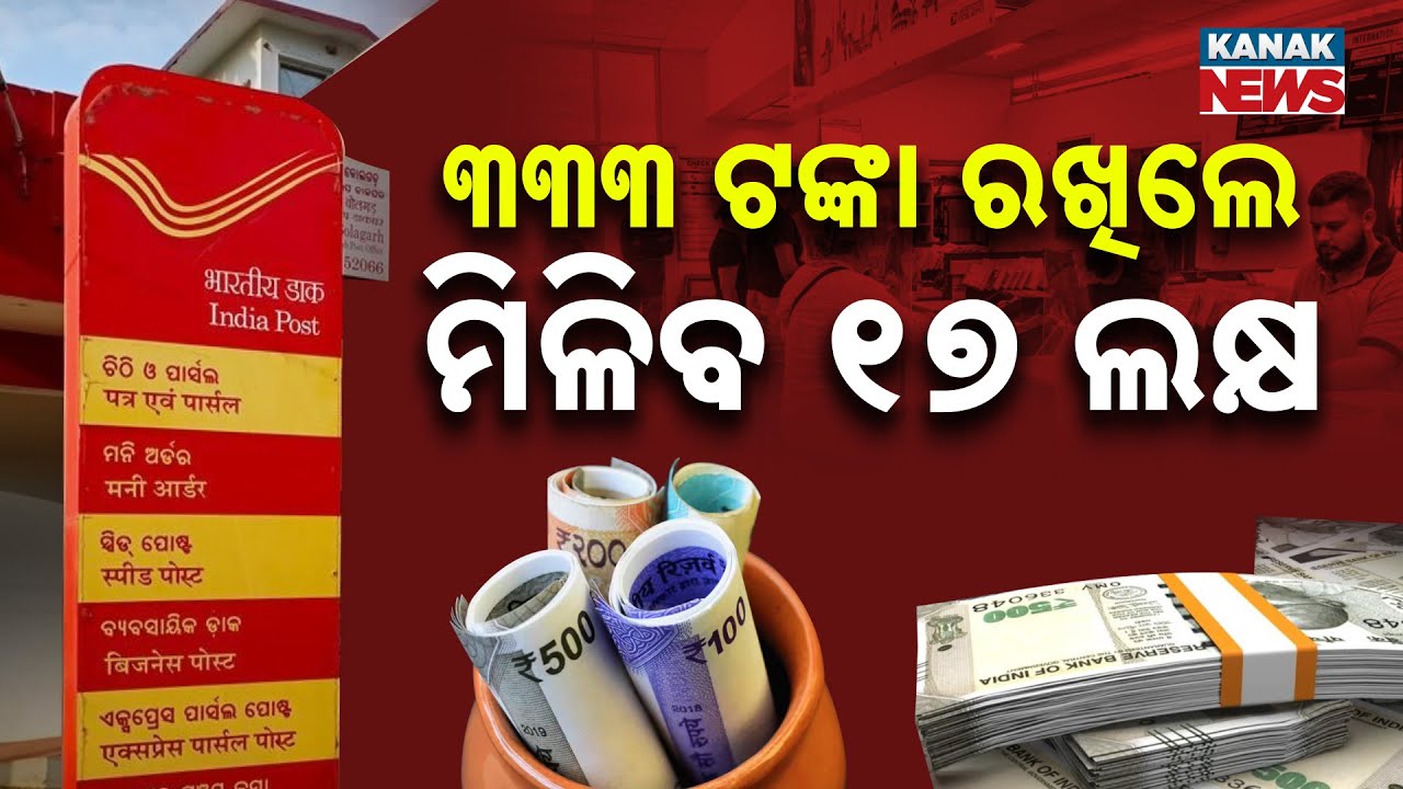 Special Report: Post Office RD Scheme 2026: ₹333 Investment Can Grow to ₹17 Lakh | Safe & Profitable