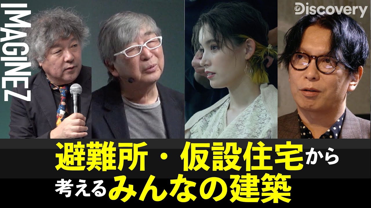 【公共建築に何を求めるか・伊東豊雄】【過去と未来をつなぐ・石上純也】1/5#92