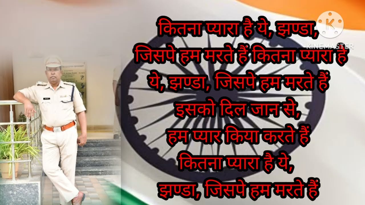 #Lyrics 🇮🇳26 january special song 💯कितना प्यारा है ये झण्डा #RepublicDay #deshbhaktigeet