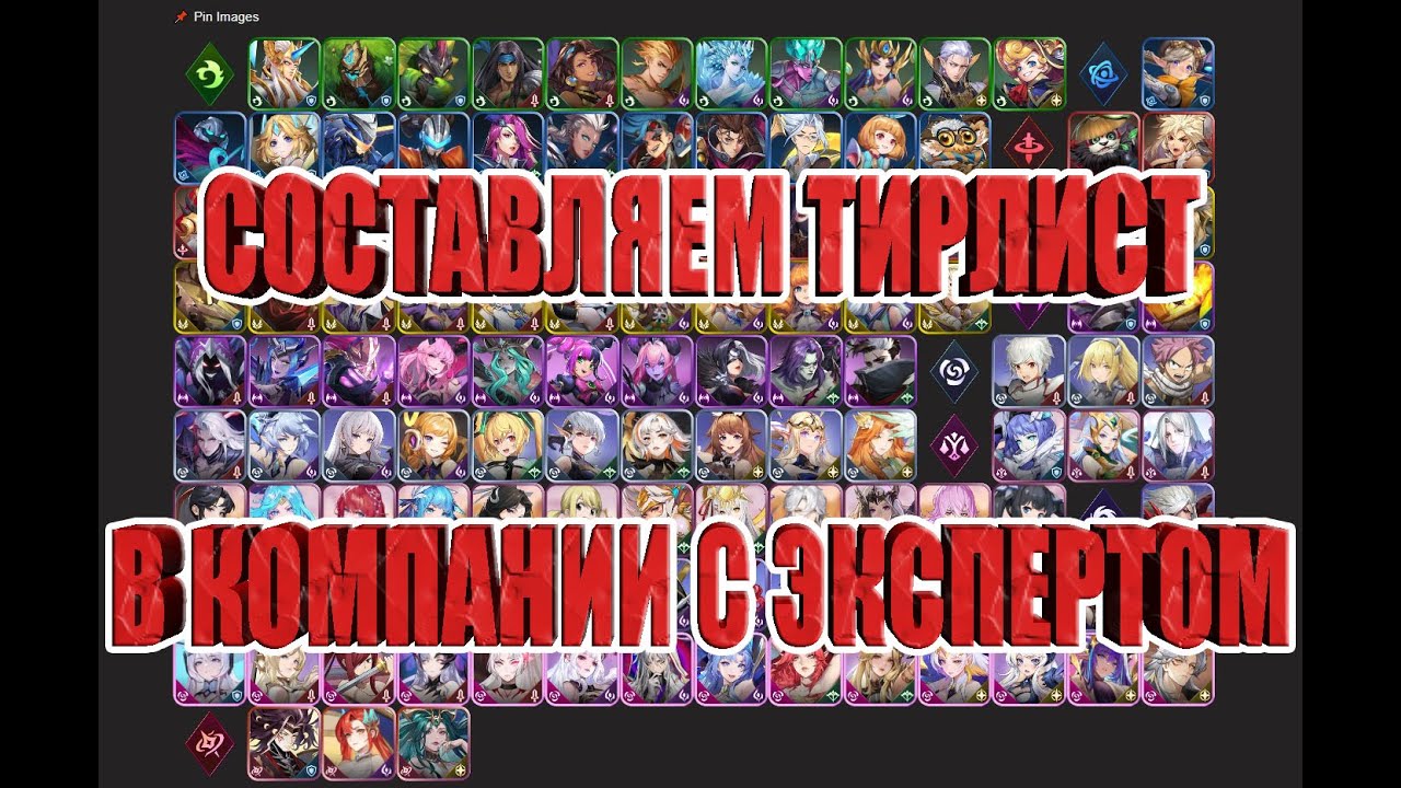 СОСТАВЛЯЕМ ТИРЛИСТ С ЭКСПЕРТОМ,ПРОШЕДИМ ВСЮ ИГРУ Mobile Legends: Adventure
