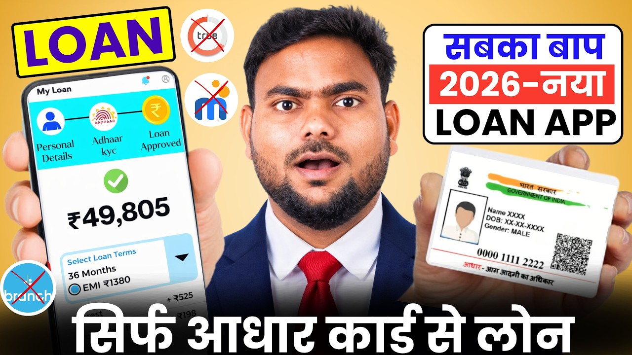 Best New Loan App for Low Cibil 2026 | How to Get Loan with Low Cibil Score | Aadhar Loan Guide 2026