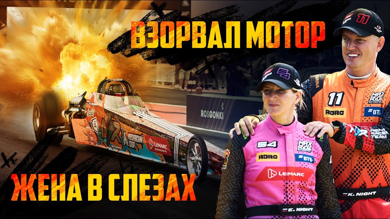 Эмоции на пределе: взорвал мотор. Жена плачет.