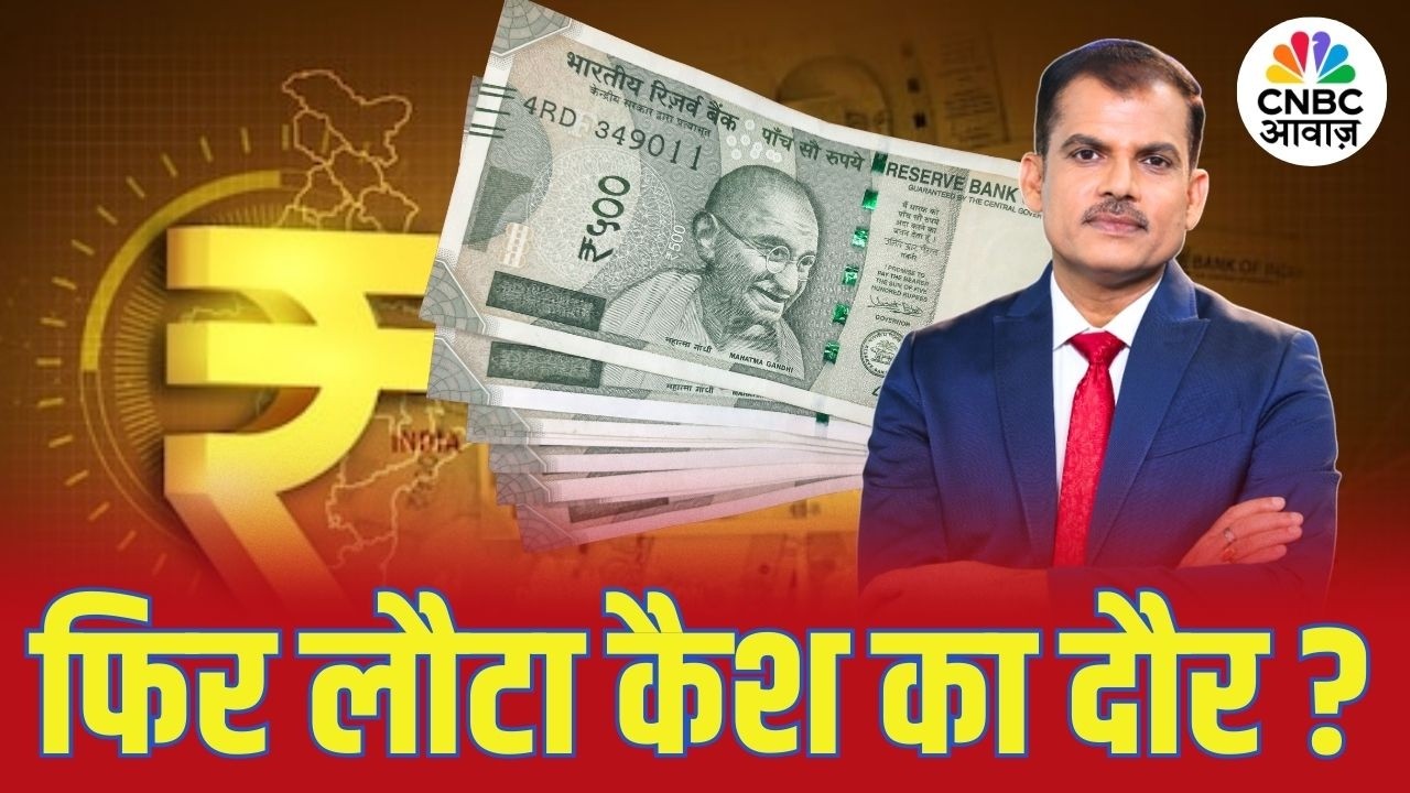 देश में कैश बूम, Tax का डर बढ़ा रहा है Cash का चलन? | Cash Transactions | SBI Report