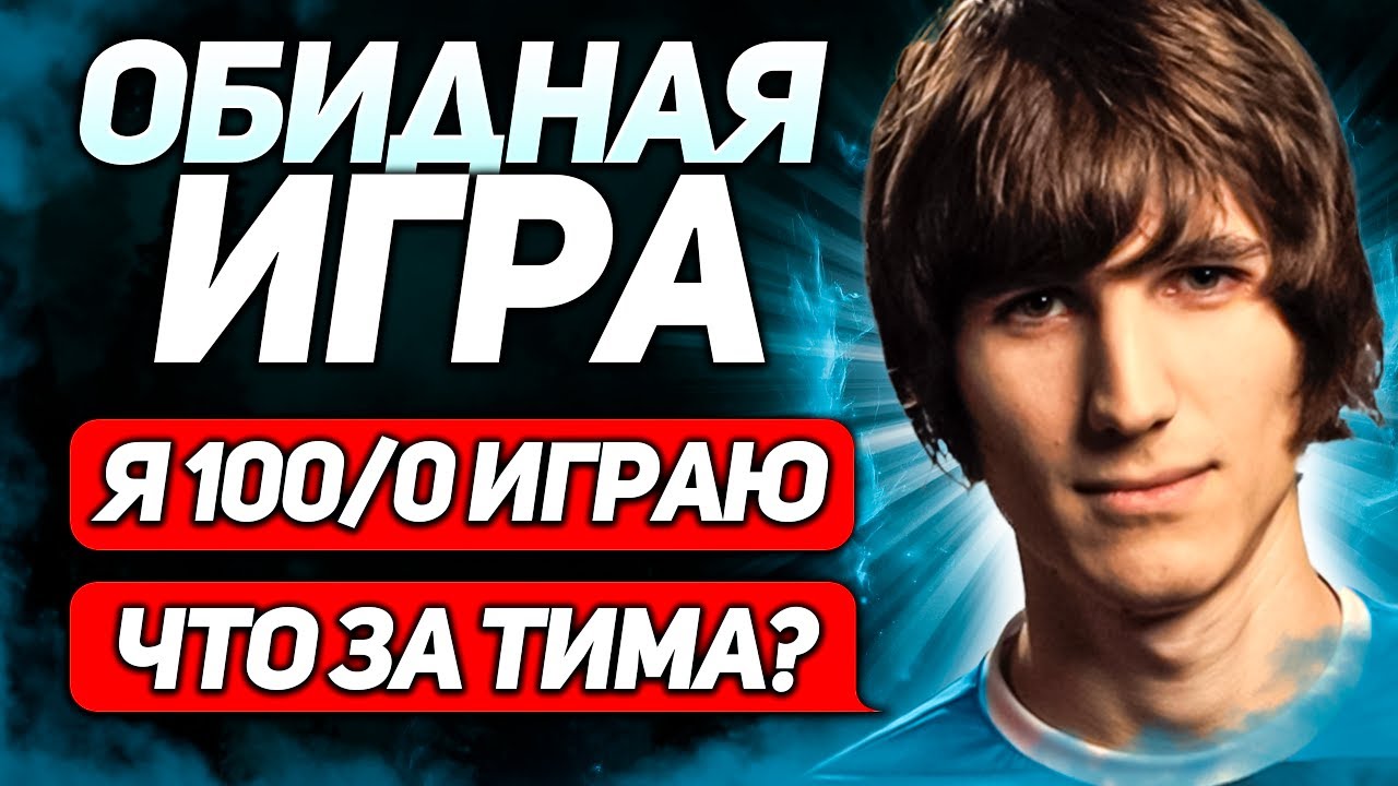 illidanstr в шоке с этих тимейтов | 9к ммр | Нарезки Илидана