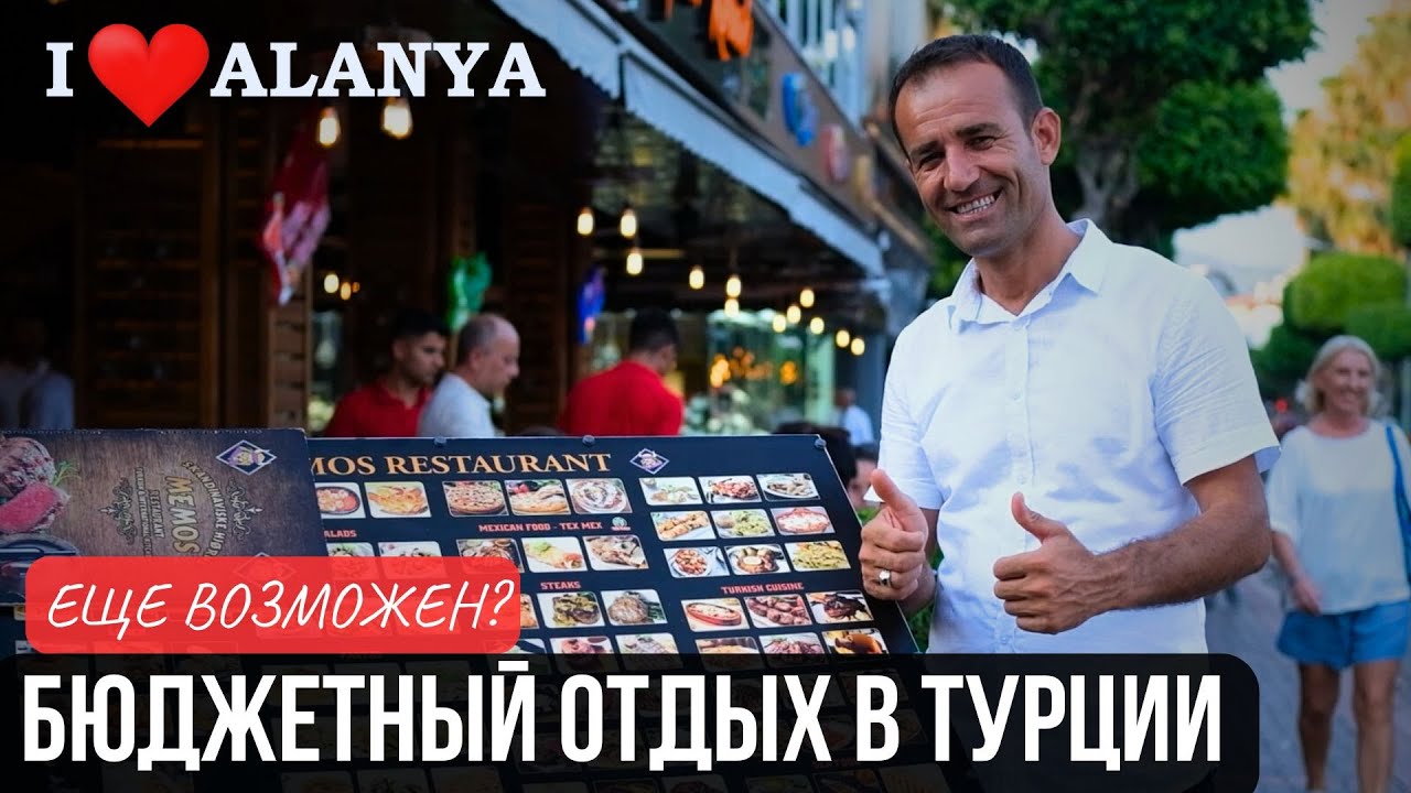 Бюджетный отдых в Турции