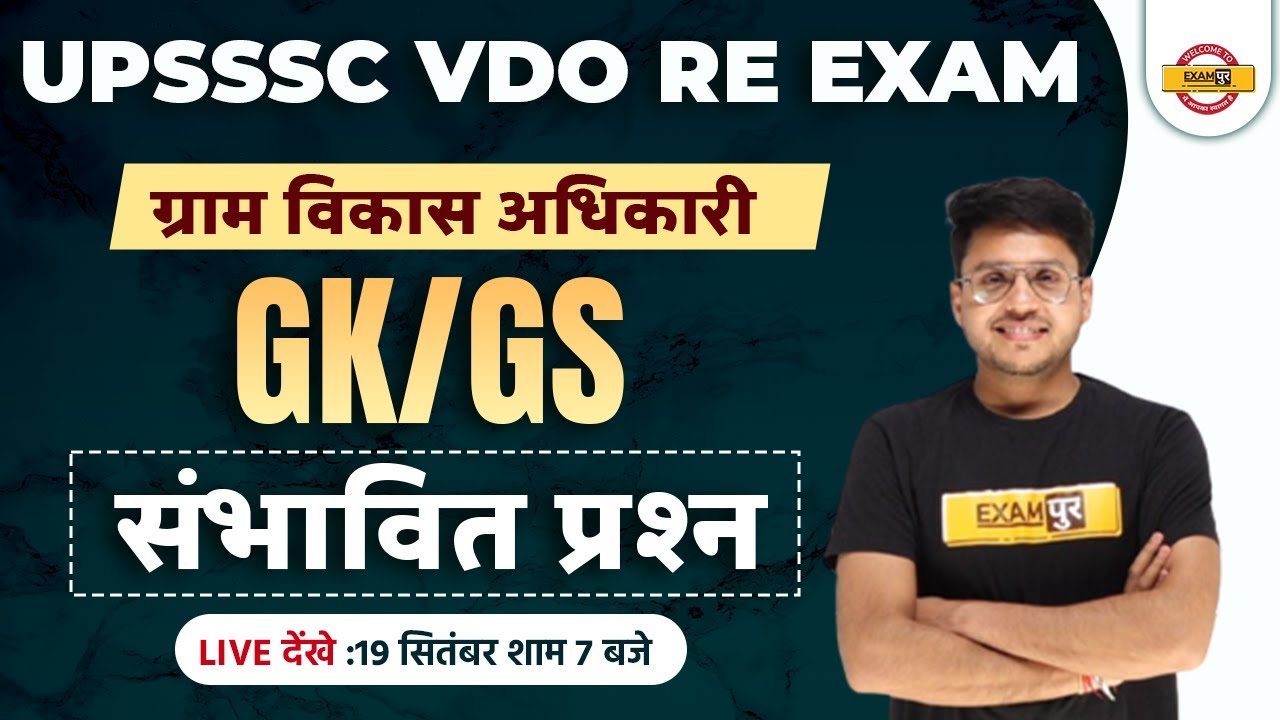 UPSSSC VDO RE EXAM 2022 | GK GS CLASSES | GK GS EXPECTED QUESTIONS | GK GS FOR UP VDO | BY VARUN SIR