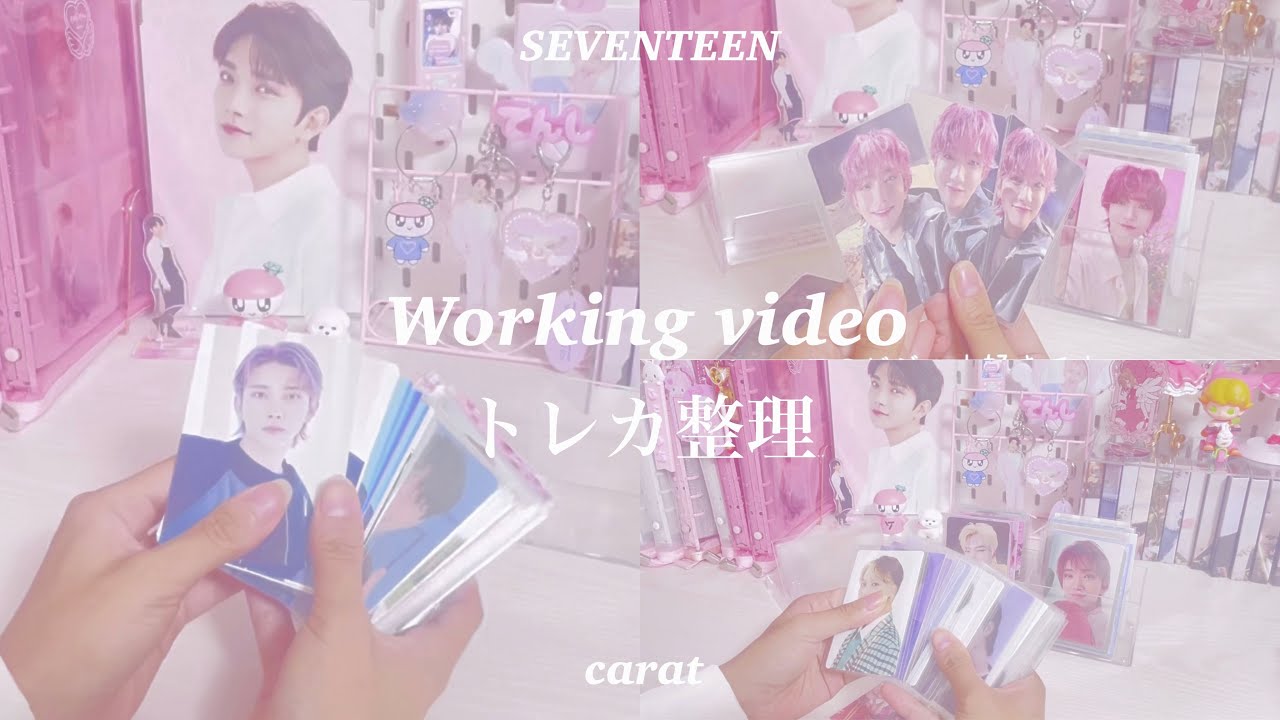 [作業動画]トレカ整理/グッズ収納/carat[SEVENTEEN]