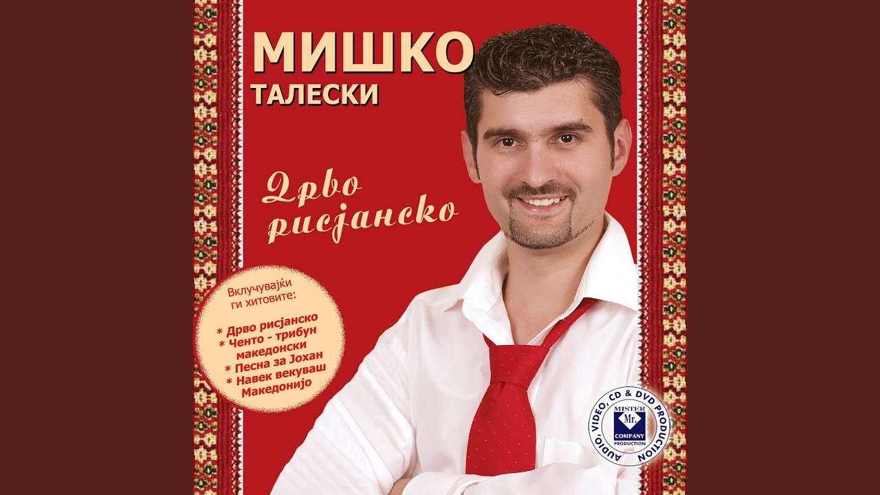 Makedonija te vika