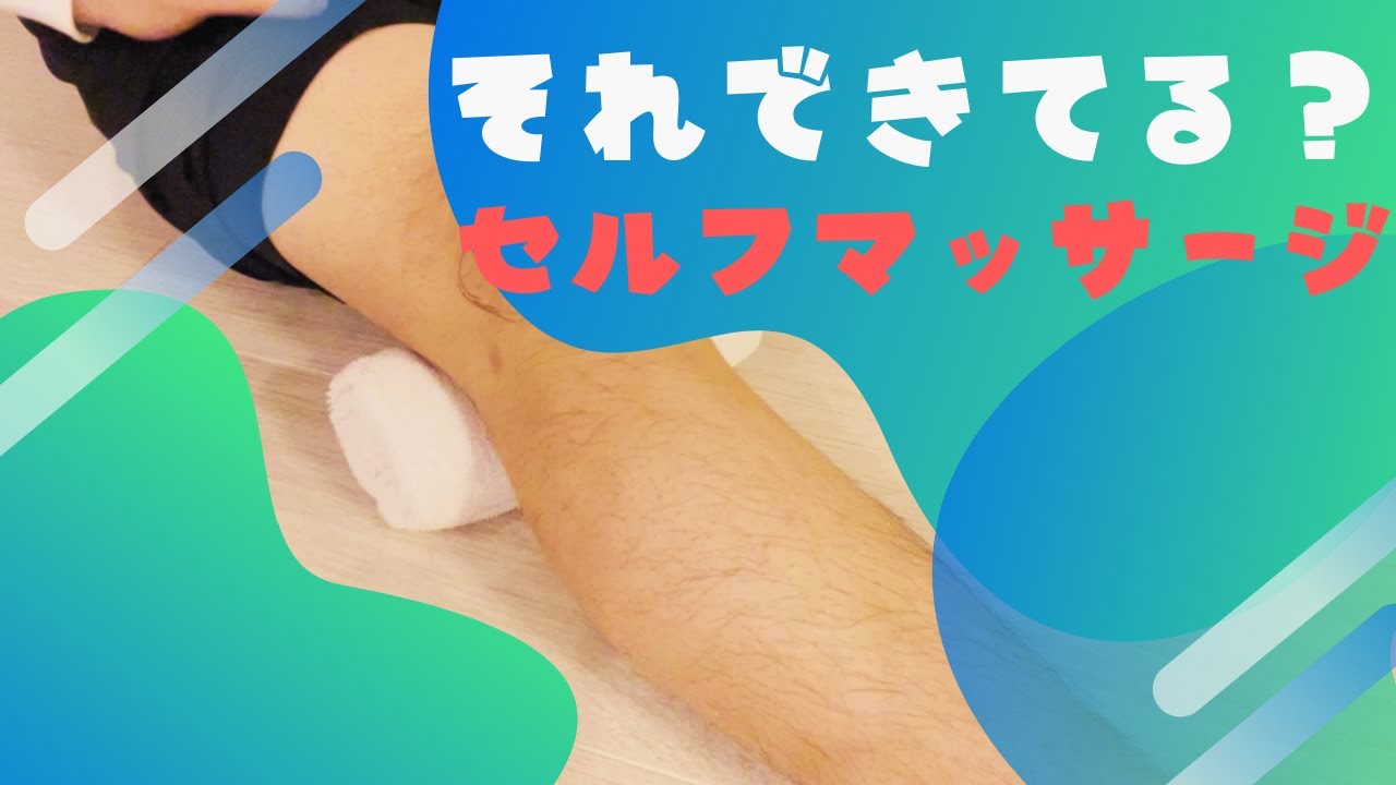 膝蓋下脂肪体　セルフマッサージ