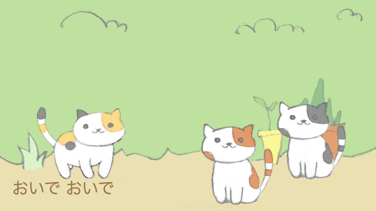 ねこあつめ 作詞してみた - Lyrics for Neko Atsume BGM