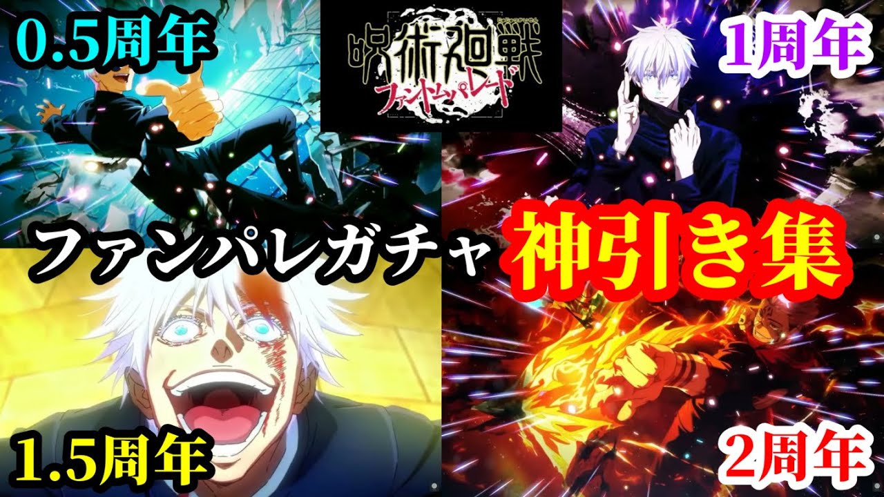 【ファンパレガチャ】無課金勢による
