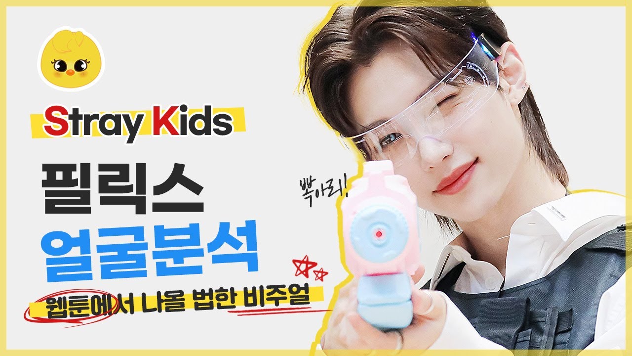 (ENG SUB) 목소리는 동굴, 얼굴은 극락 스트레이키즈 필릭스 용복 얼굴분석 (성형외과 전문의)