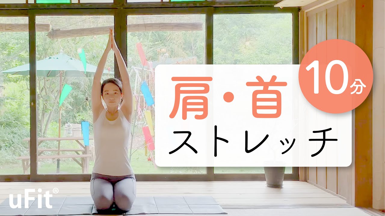 座ったままできる首・肩のストレッチ！リラックスしながら首こり・肩こりをほぐそう【10分】