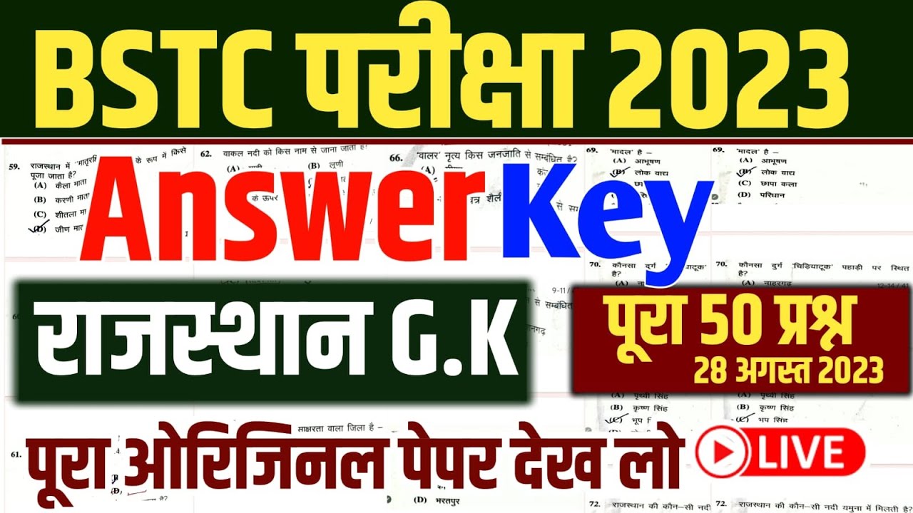 BSTC ANSWER KEY 2023 | BSTC RAJSTHAN GK ANSWER KEY 2023 | BSTC RAJSTHAN G.K PAPER SOLUTION
