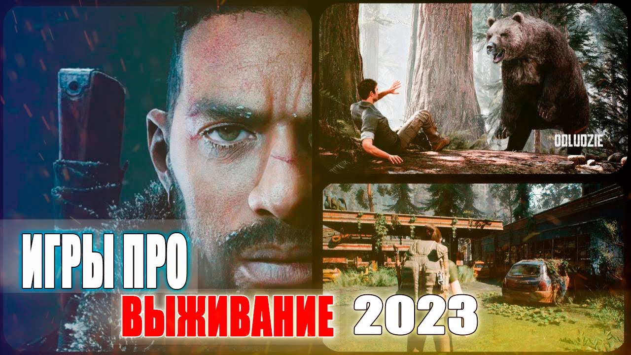 Новые выживалки для ПК, PS5, Xbox, Игровые новости: Я Узнал Что...The Day Before