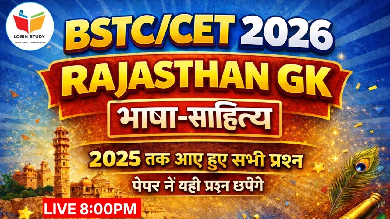 Bstc Rajasthan Gk 2026 | Bstc online classes 2026 | bstc 2026 | Bstc form 2026 | Cet classes 2026