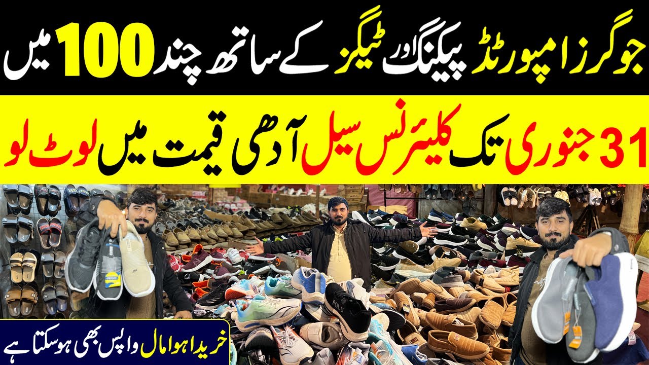 Imported Shoes Wholesale Market | Jogger | Sketcher | Leather | 31 January Clearance Sale 2026