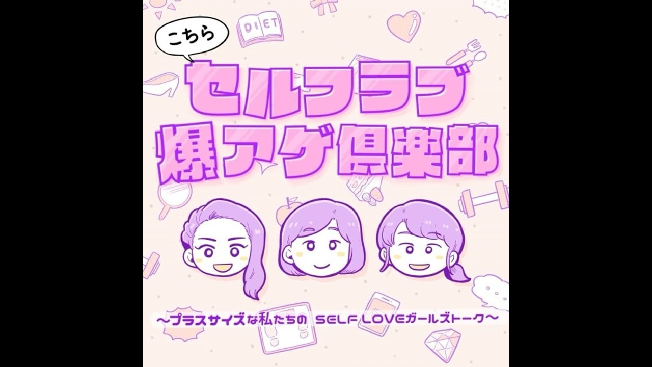 Ep.74 アメリカで炎上したキッズ美容とは？モヤつきの正体を語り合う