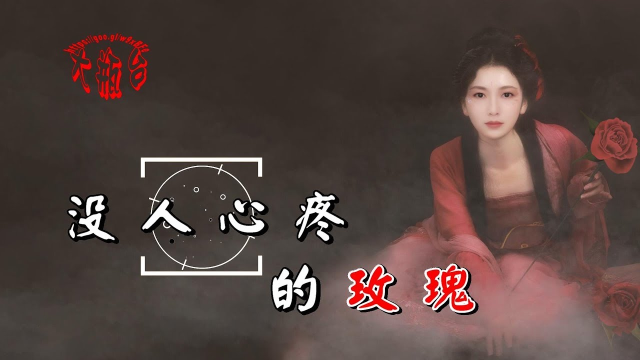 陳瑞-沒人心疼的玫瑰(超好聽)
