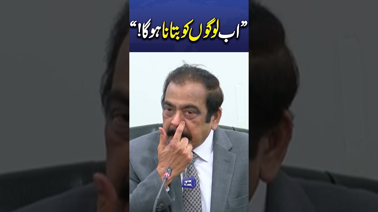Rana Sanaullah Challenges Bilawal: 3 Seats Won Fairly or Through Rigging? #trendingshorts #viralnews