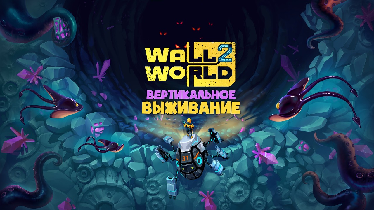 Вертикальное выживание ► Wall World 2 ► Прохождение #5