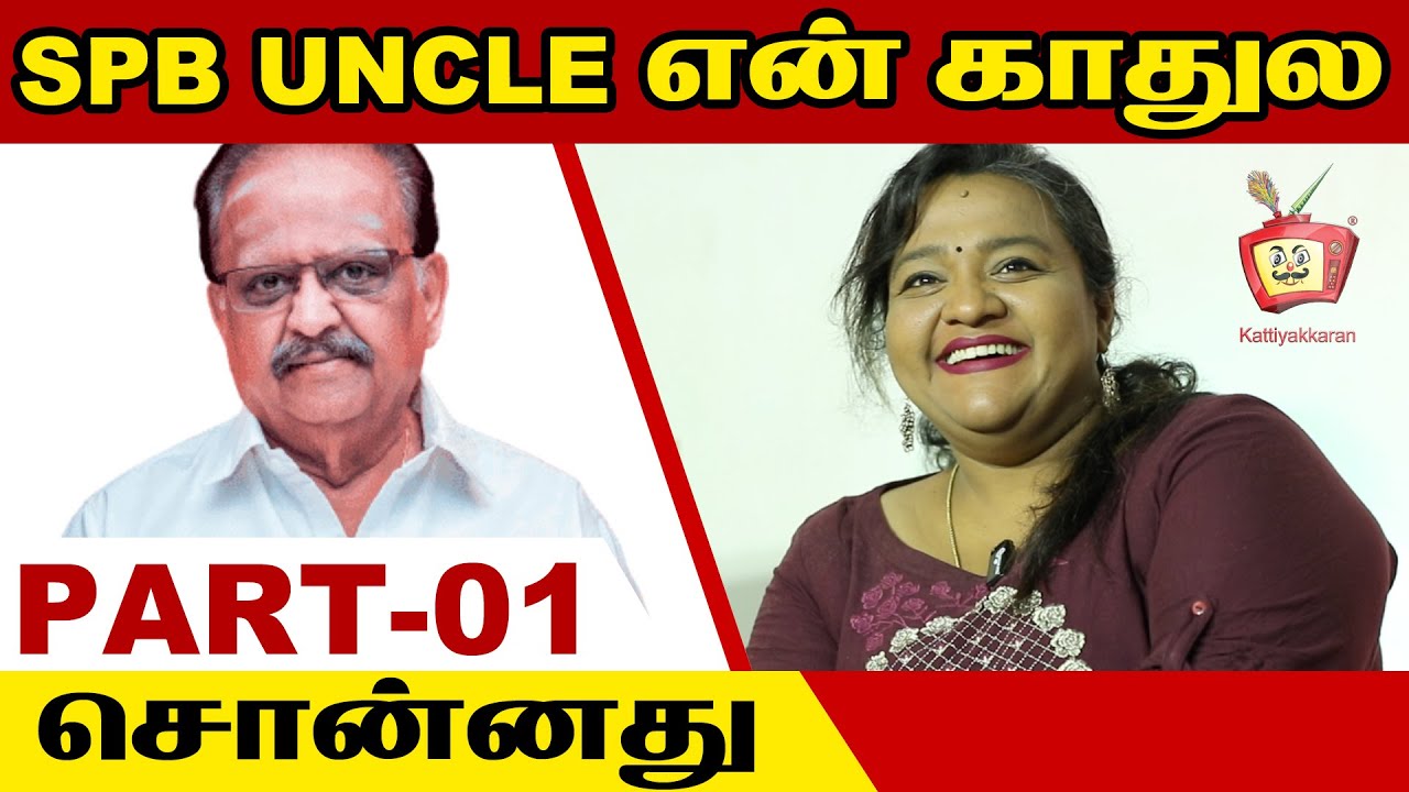SPB Uncle என்னிடம் கேட்ட அவகாசம் | SINGER SURMUKHI Part 1 | Ilayaraja | Kattiyakkaran