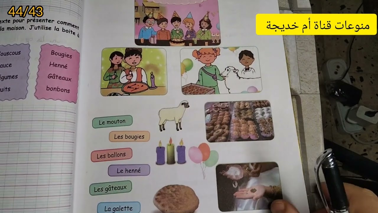 حلول دفتر الانشطة للسنة الرابعة ابتدائي لغة فرنسية الصفحة 44/43
