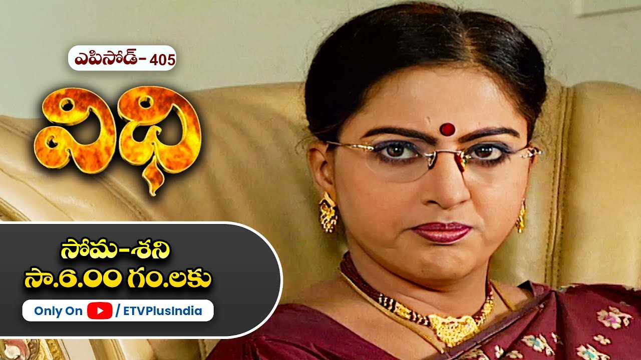 Vidhi | 20th February 2025 | Full Episode No 405 | ETV Plus