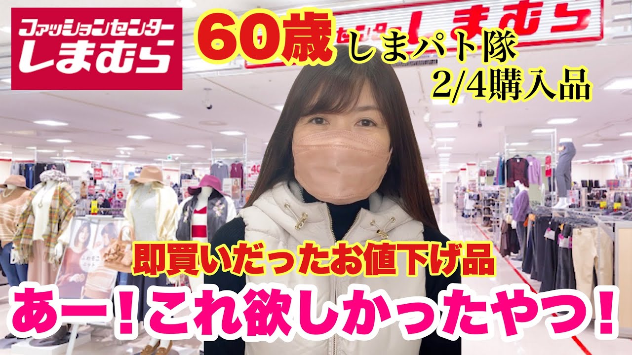 【しまむら購入品】これ欲しかったやつーー！即買いのお値下げ品♡