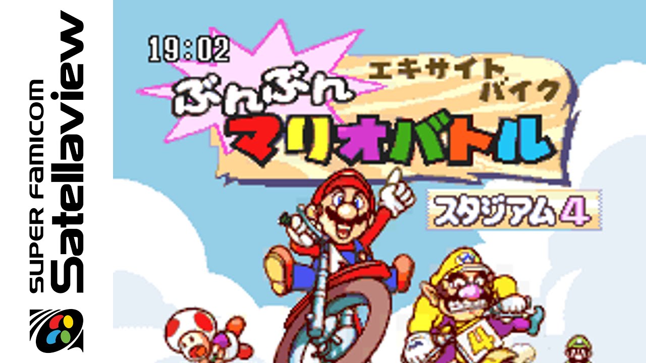 [Satellaview] Excitebike Bunbun Mario Battle Stadium 4 (1997) Longplay