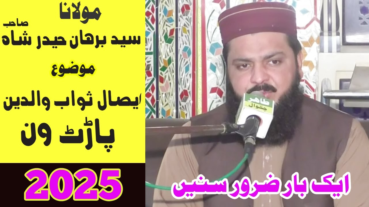 Syed Burhan Haider Shah  Walidain Ko Isale Sawab part ( 1 ) Tahir Media Chakwal