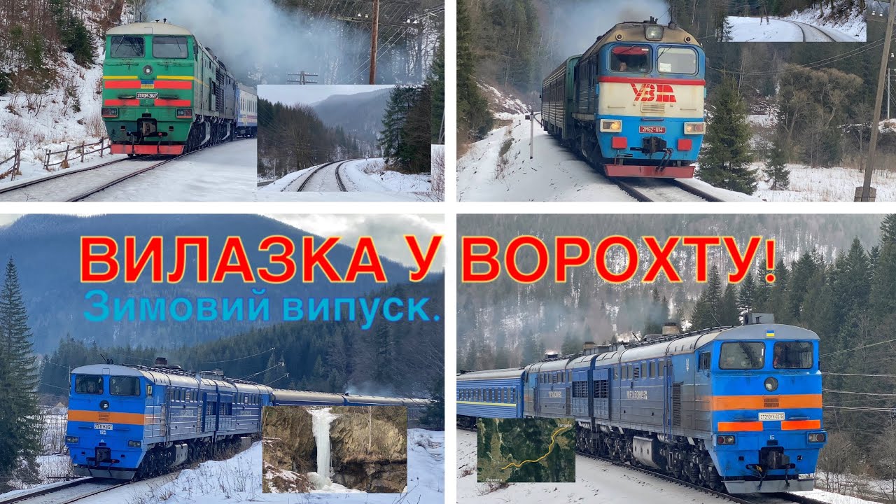 ⛰️Залізничний похід із Ворохти!❄️ Вилазка у Ворохту! #іван_пацан #youtube #україна 🇺🇦 .
