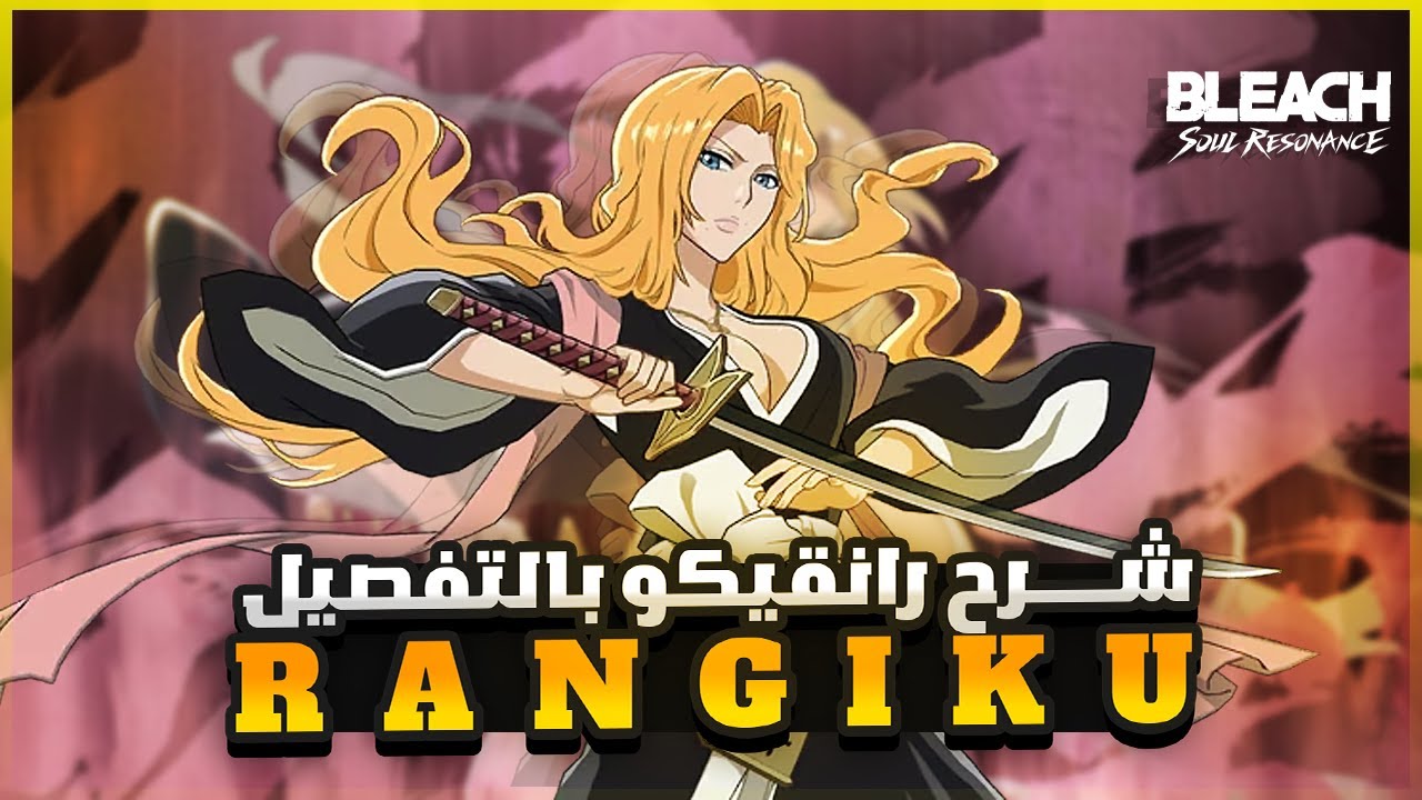 شرح رانقيكو بالتفصيل | لعبة 