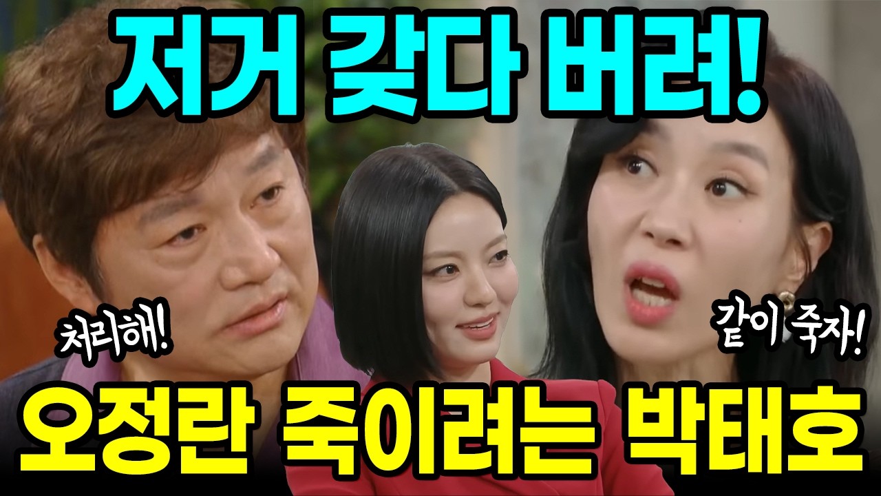 [붉은진주 예고] 클로이 농락!! 오정란 죽이려는 박태호!! 김단희 정체 들통났다! ㅣ붉은진주 17회ㅣ18회ㅣ19회ㅣ줄거리 예고